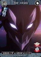 "特尉" 司波達也 【BB-MHK-015N】